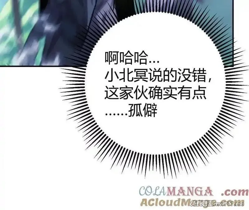 网游之天下无双【重制版】,第66话达成？五人组正式成立！,第161张