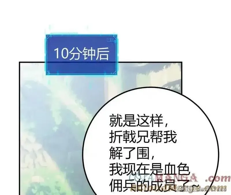 网游之天下无双【重制版】,第66话达成？五人组正式成立！,第169张