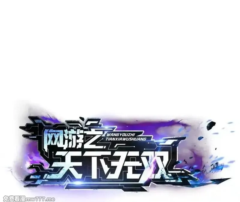 网游之天下无双【重制版】,第66话达成？五人组正式成立！,第2张