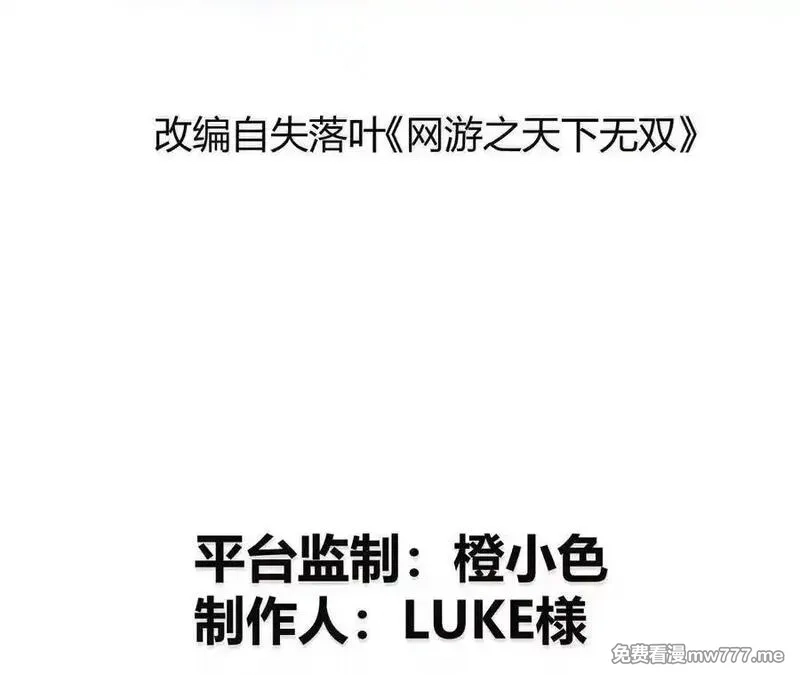 网游之天下无双【重制版】,第66话达成？五人组正式成立！,第3张
