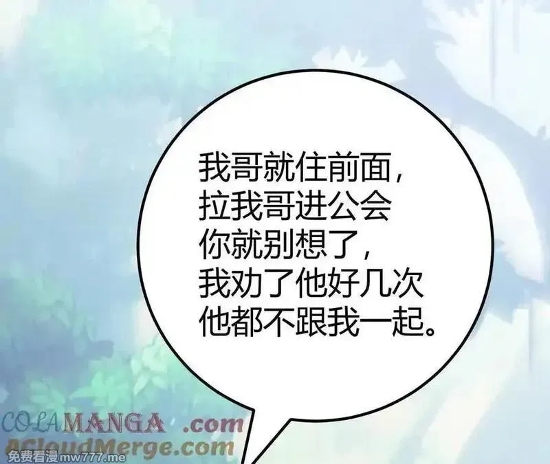 网游之天下无双【重制版】,第66话达成？五人组正式成立！,第45张