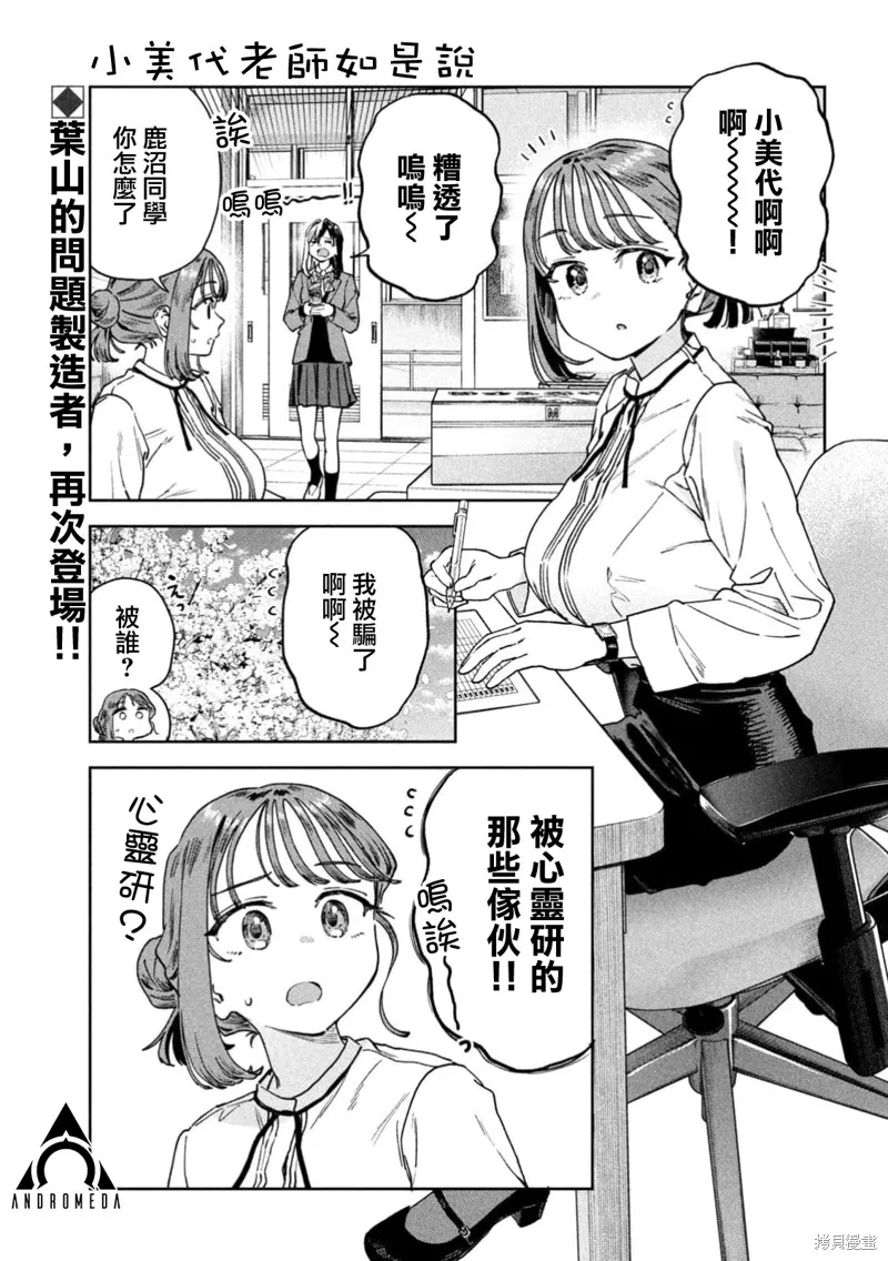 小美代老師如是說,第82話,第1张