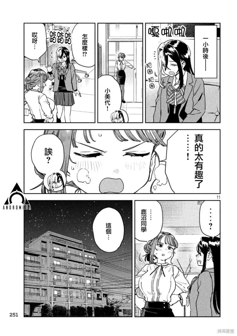 小美代老師如是說,第82話,第11张