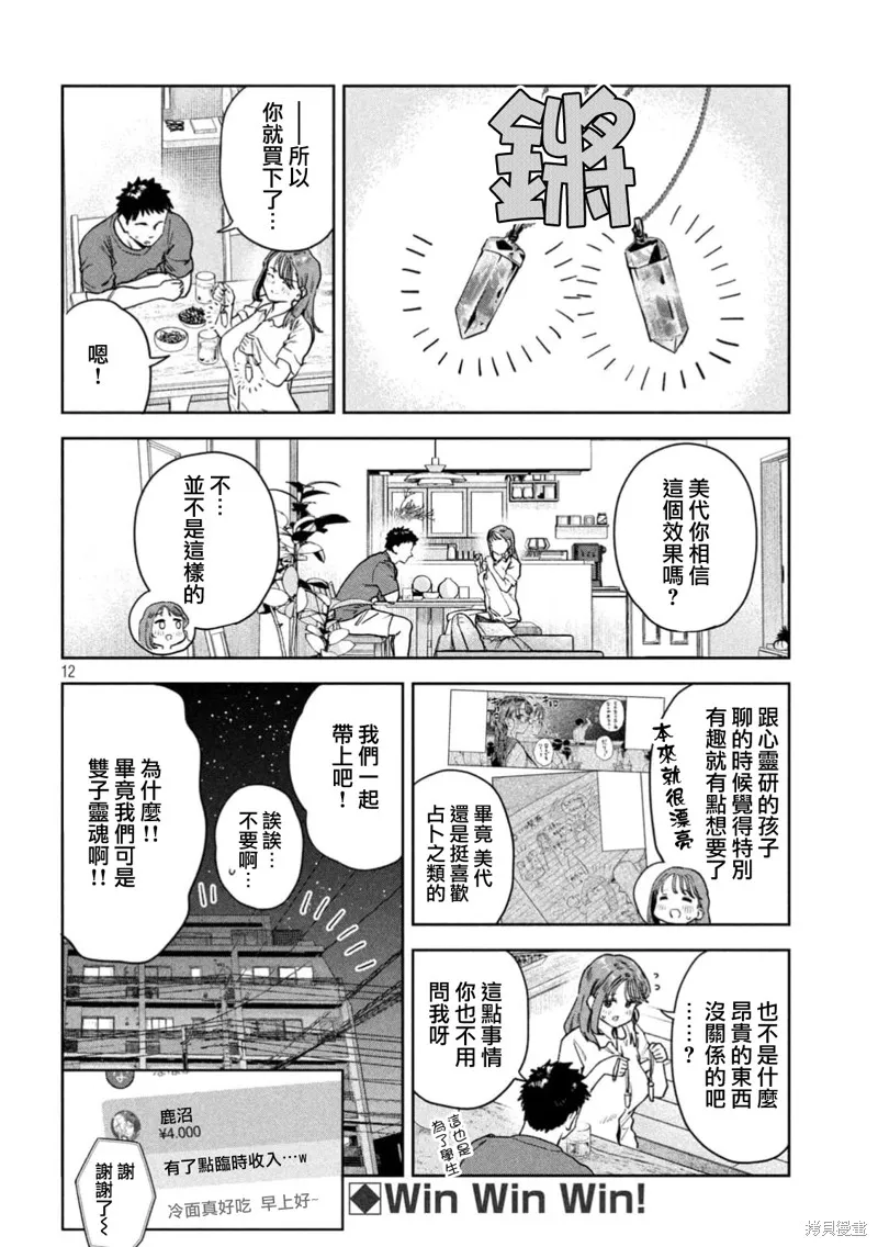 小美代老師如是說,第82話,第12张