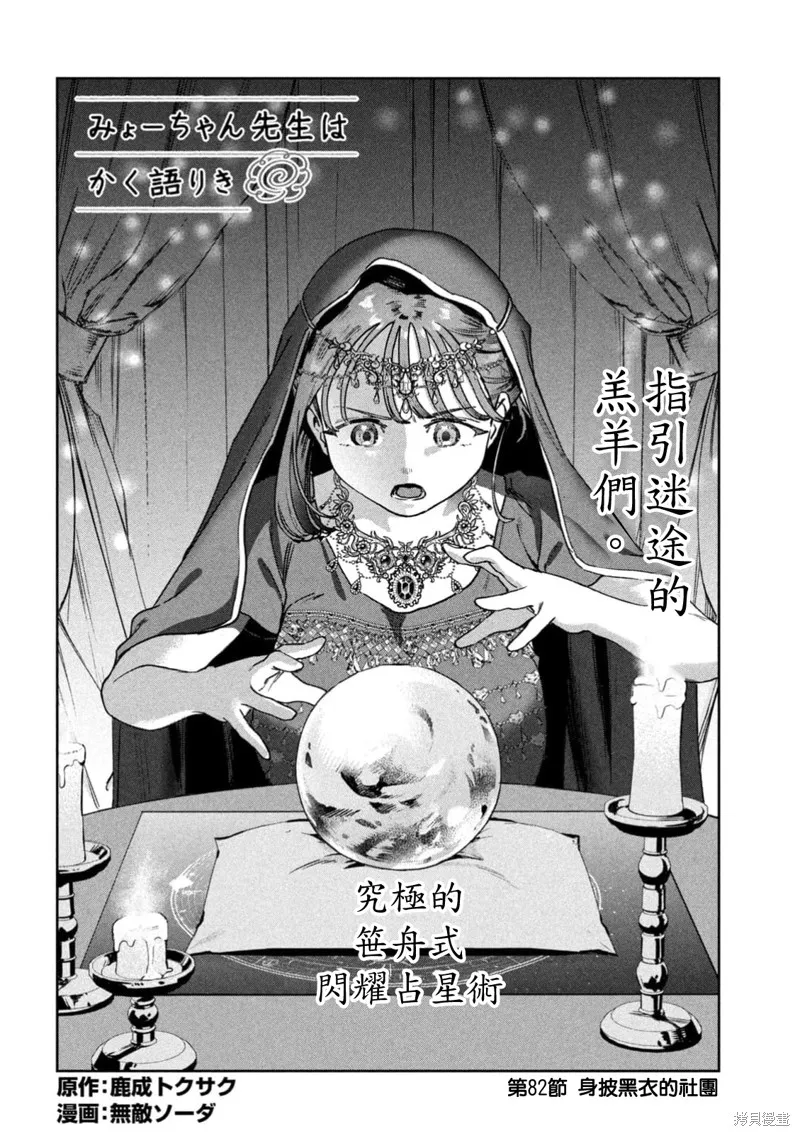 小美代老師如是說,第82話,第2张