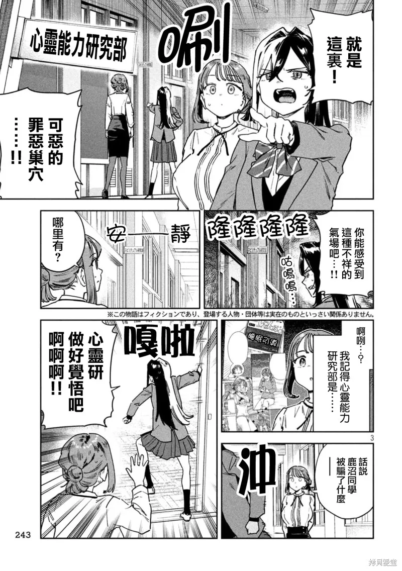 小美代老師如是說,第82話,第3张