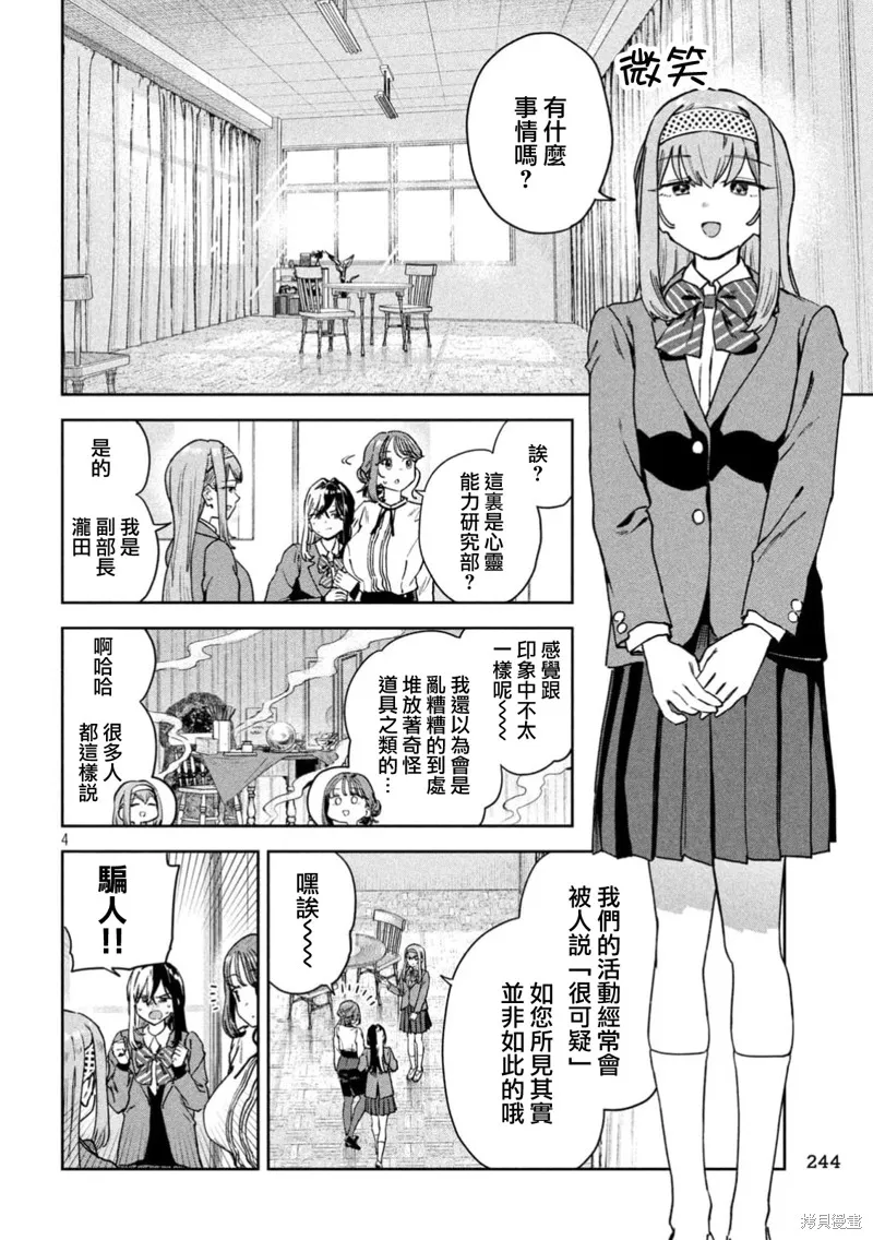 小美代老師如是說,第82話,第4张