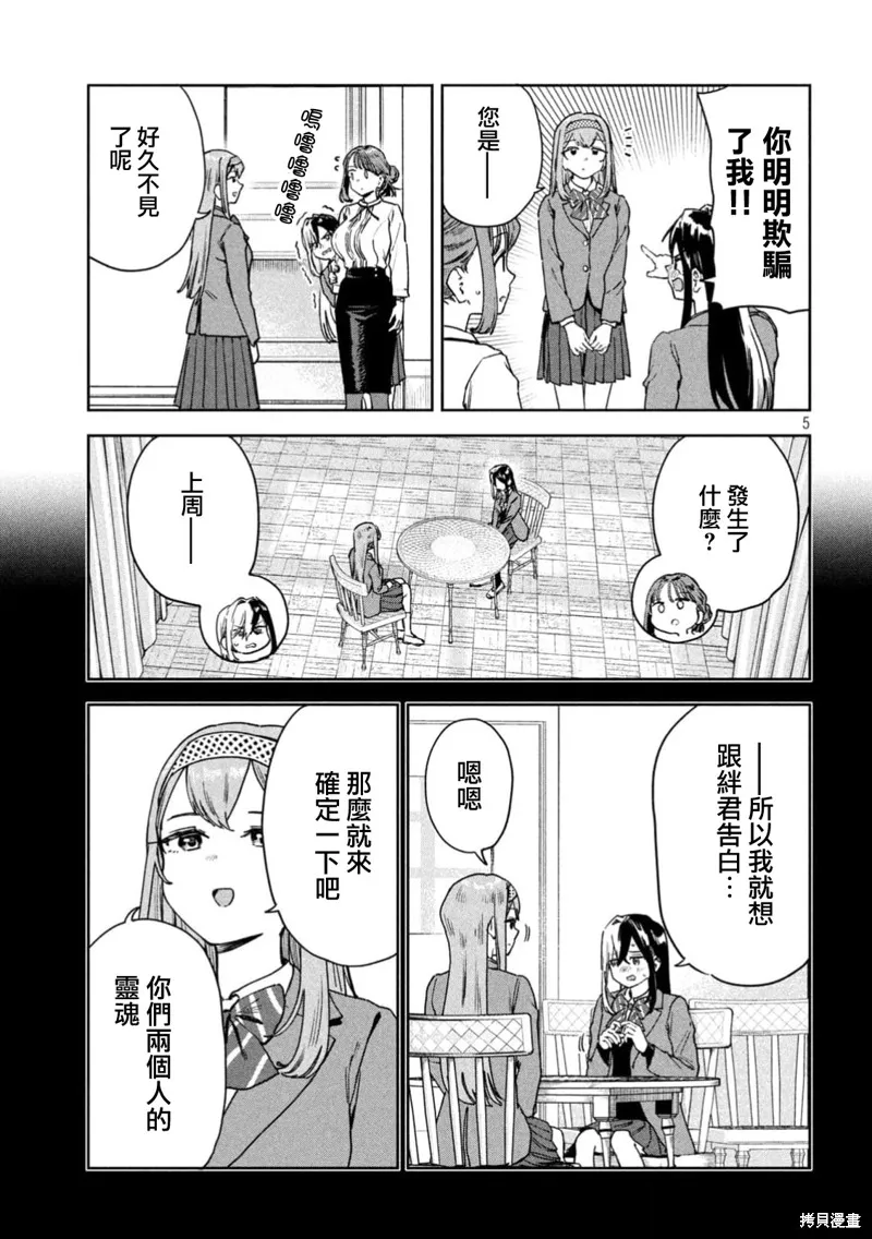 小美代老師如是說,第82話,第5张