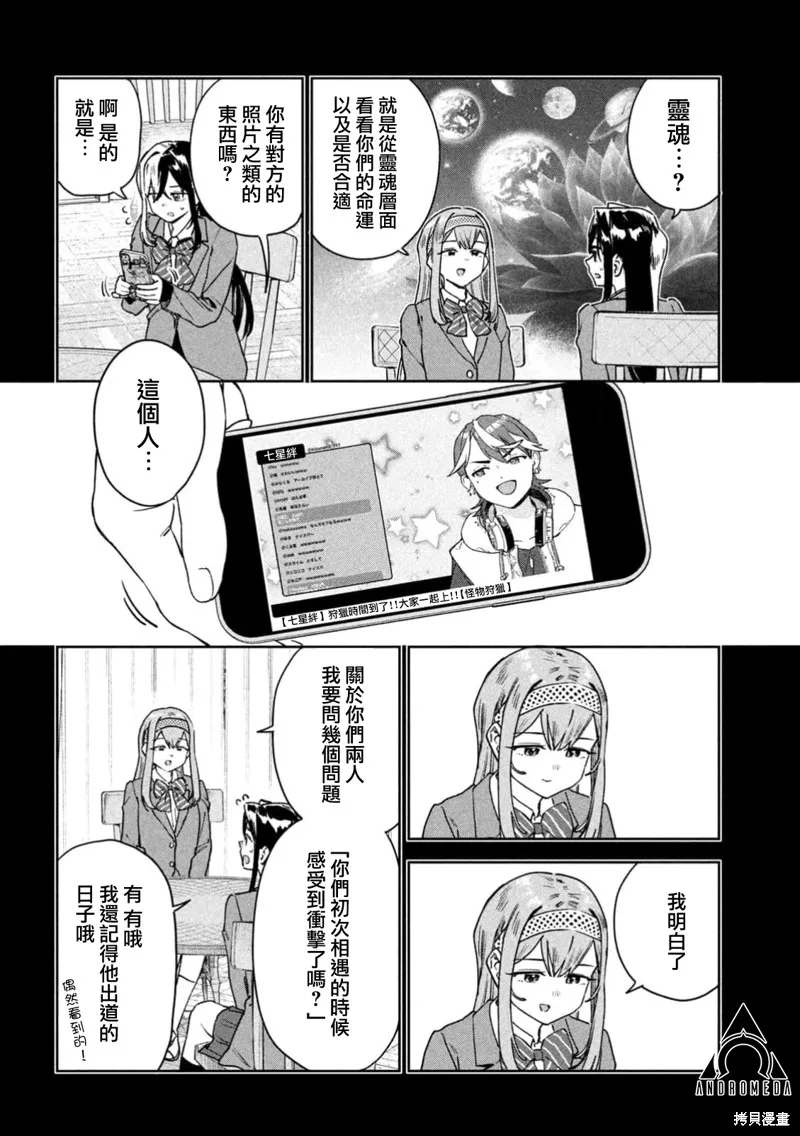 小美代老師如是說,第82話,第6张