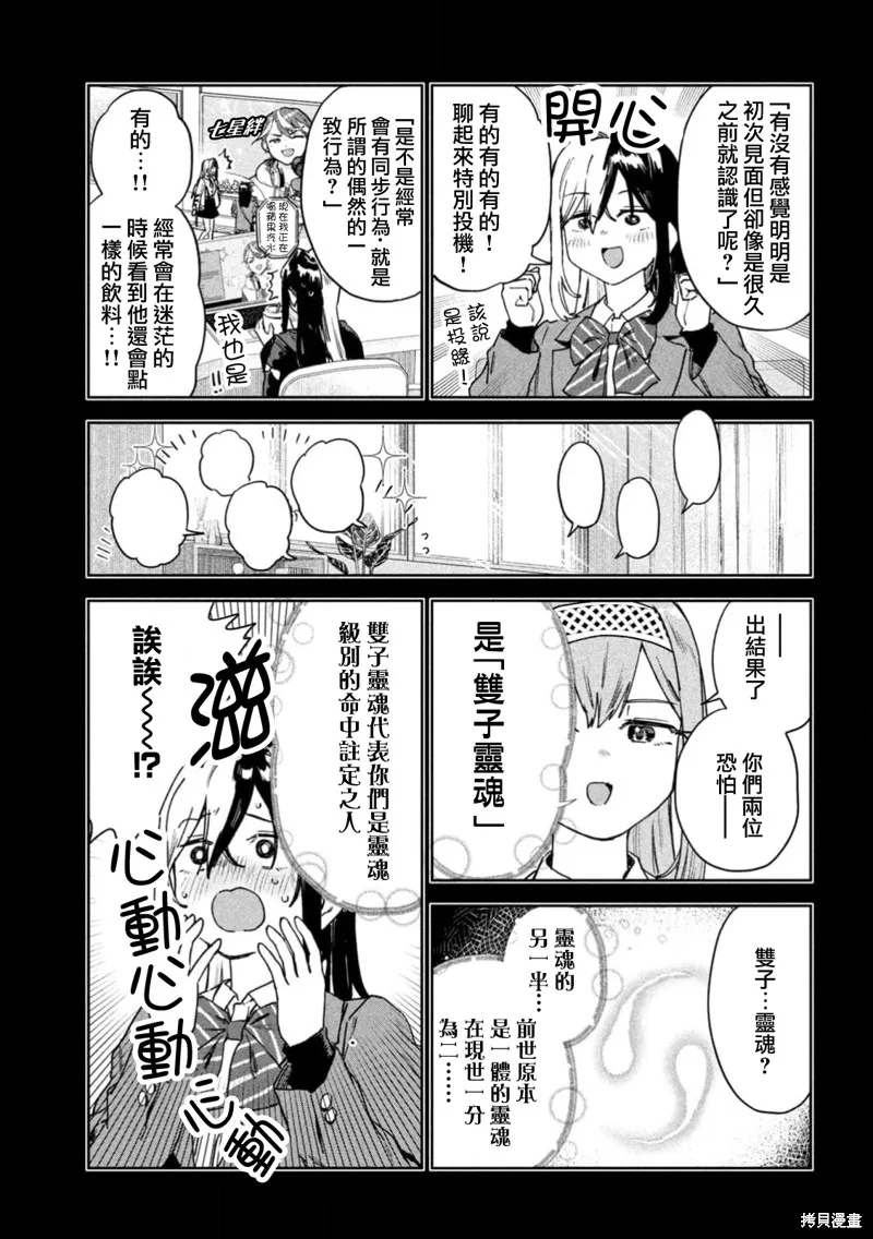 小美代老師如是說,第82話,第7张
