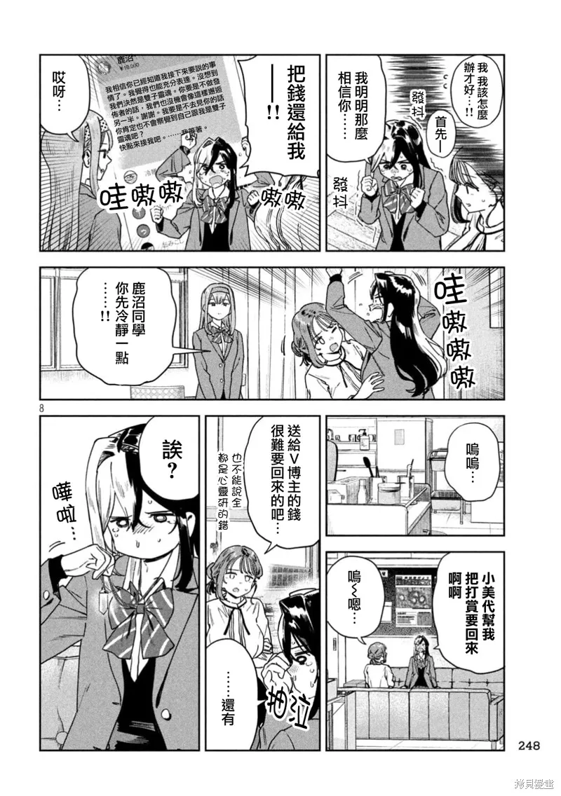 小美代老師如是說,第82話,第8张
