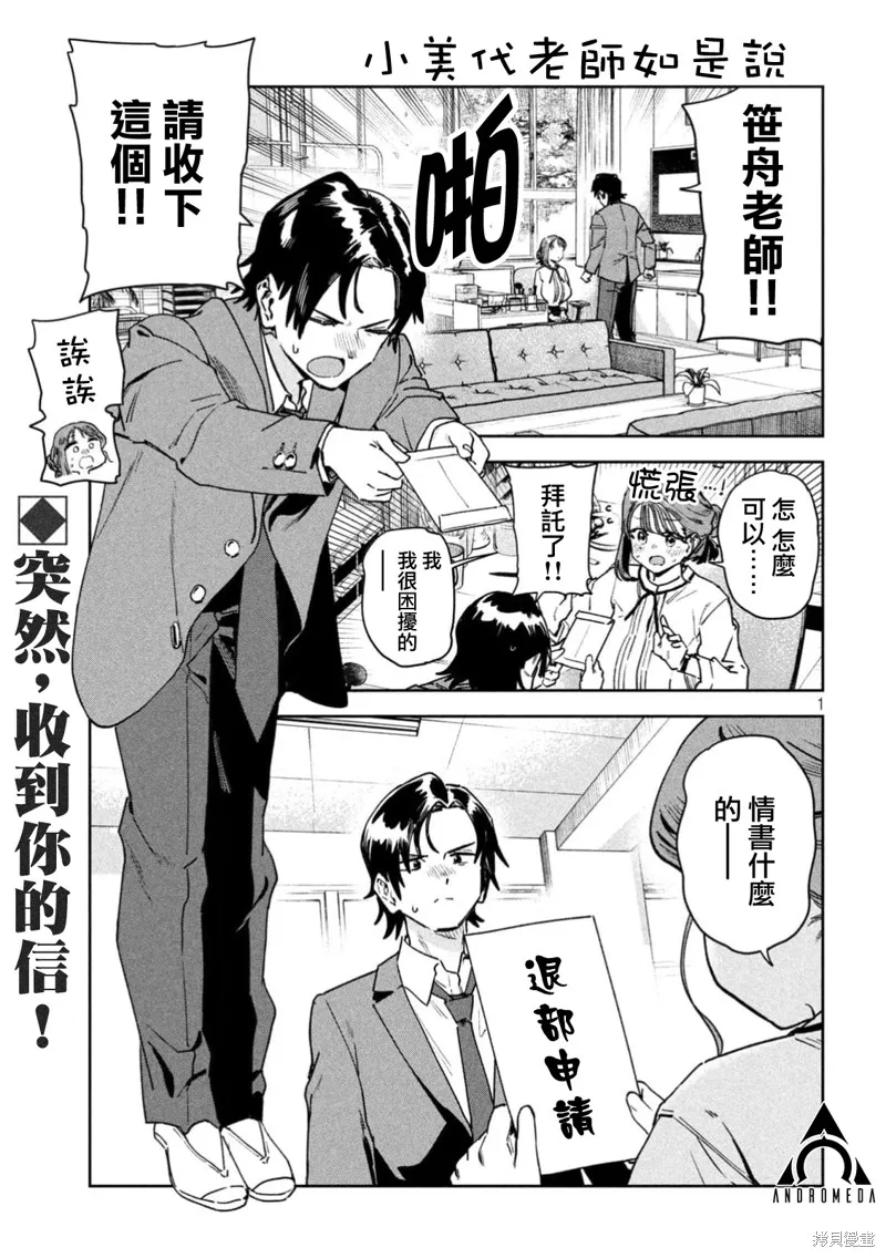 小美代老師如是說,第81話,第1张