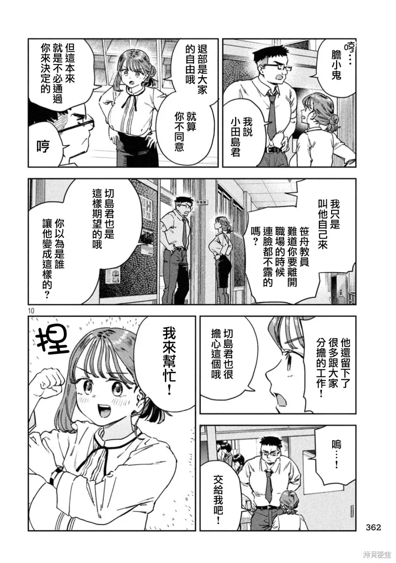 小美代老師如是說,第81話,第10张