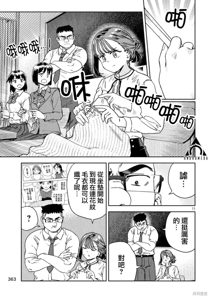 小美代老師如是說,第81話,第11张