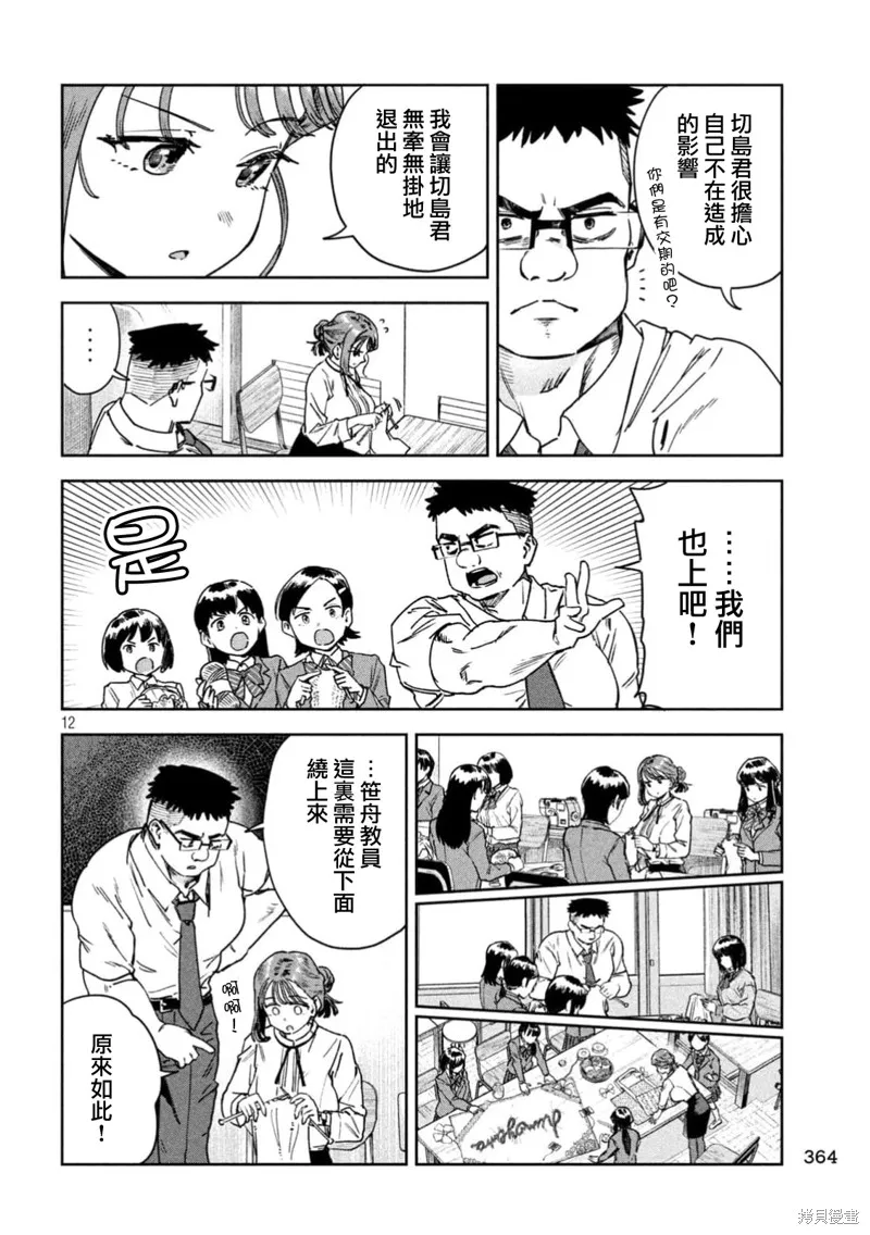 小美代老師如是說,第81話,第12张
