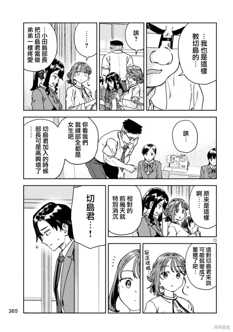 小美代老師如是說,第81話,第13张