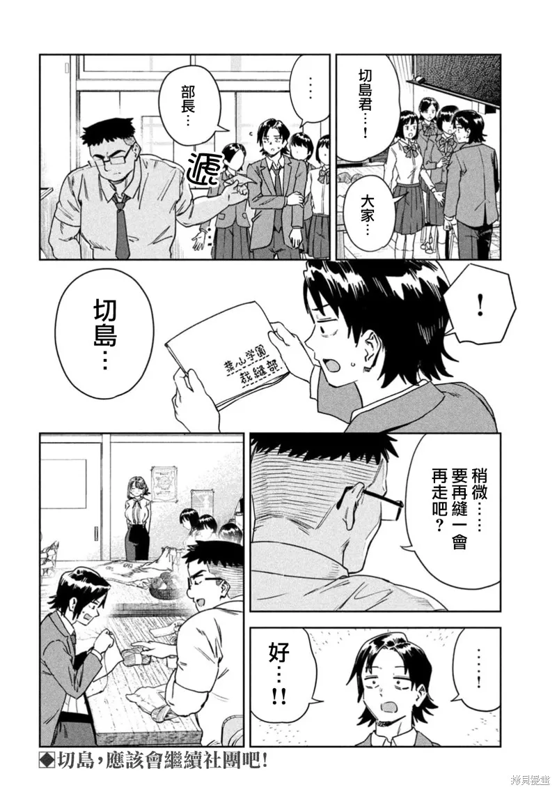 小美代老師如是說,第81話,第14张