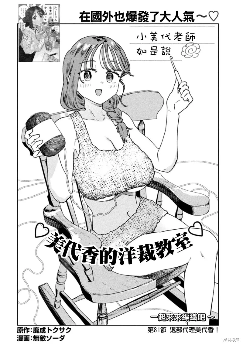 小美代老師如是說,第81話,第2张