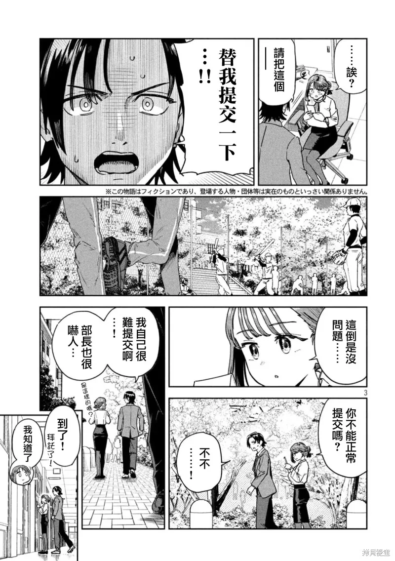 小美代老師如是說,第81話,第3张