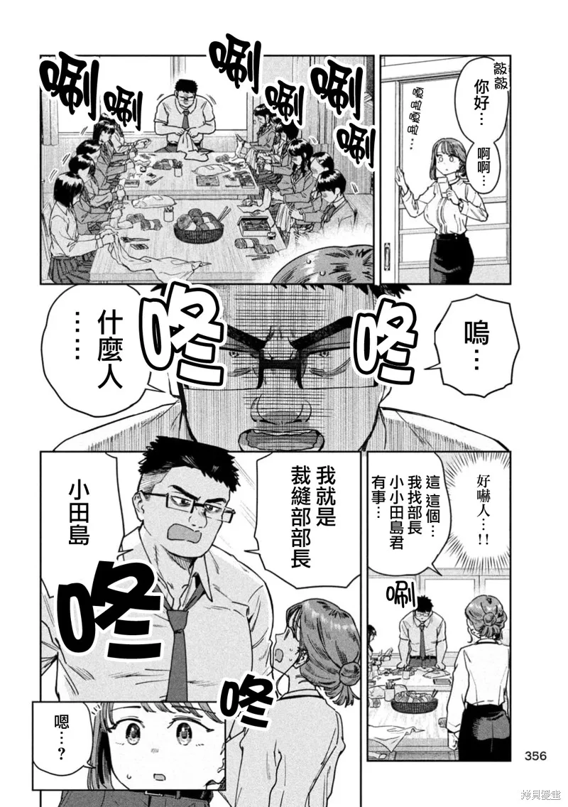 小美代老師如是說,第81話,第4张