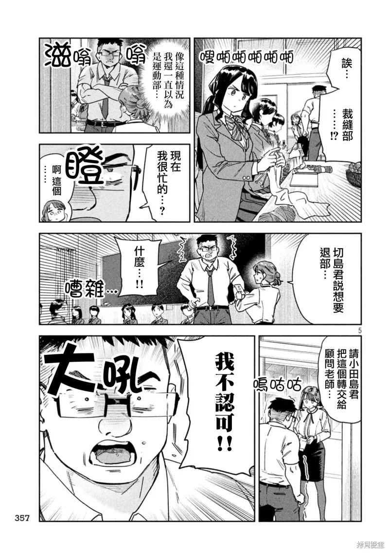 小美代老師如是說,第81話,第5张
