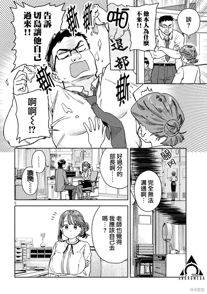 小美代老師如是說,第81話,第6张