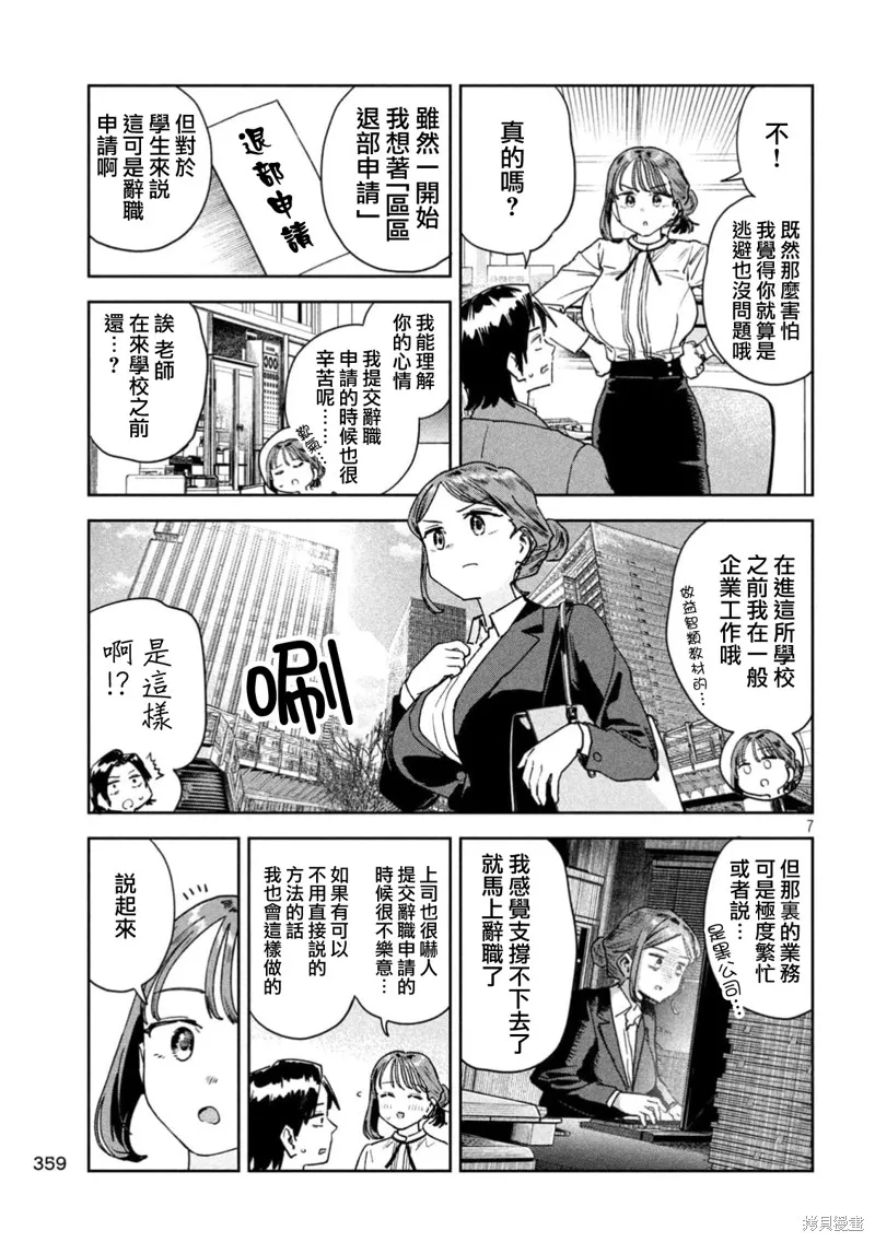 小美代老師如是說,第81話,第7张