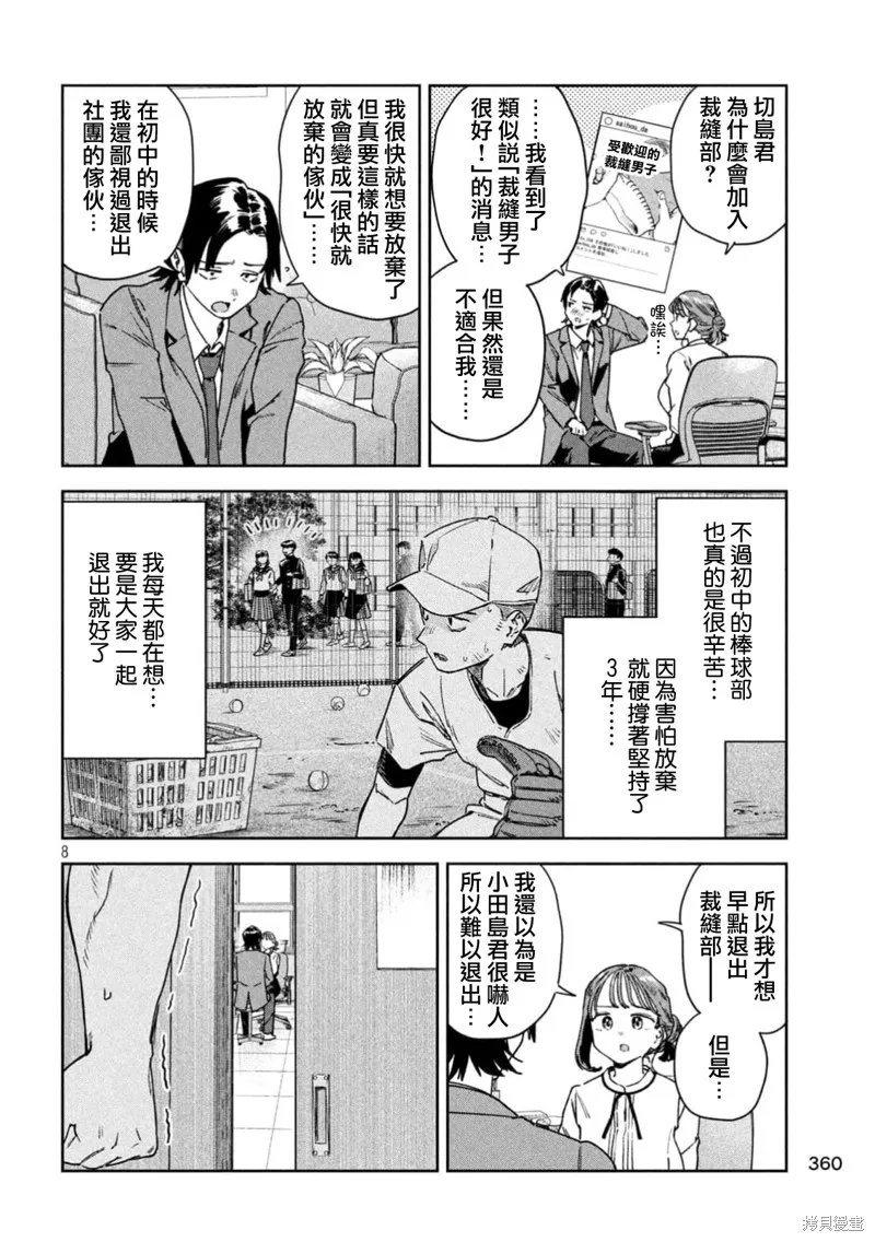 小美代老師如是說,第81話,第8张