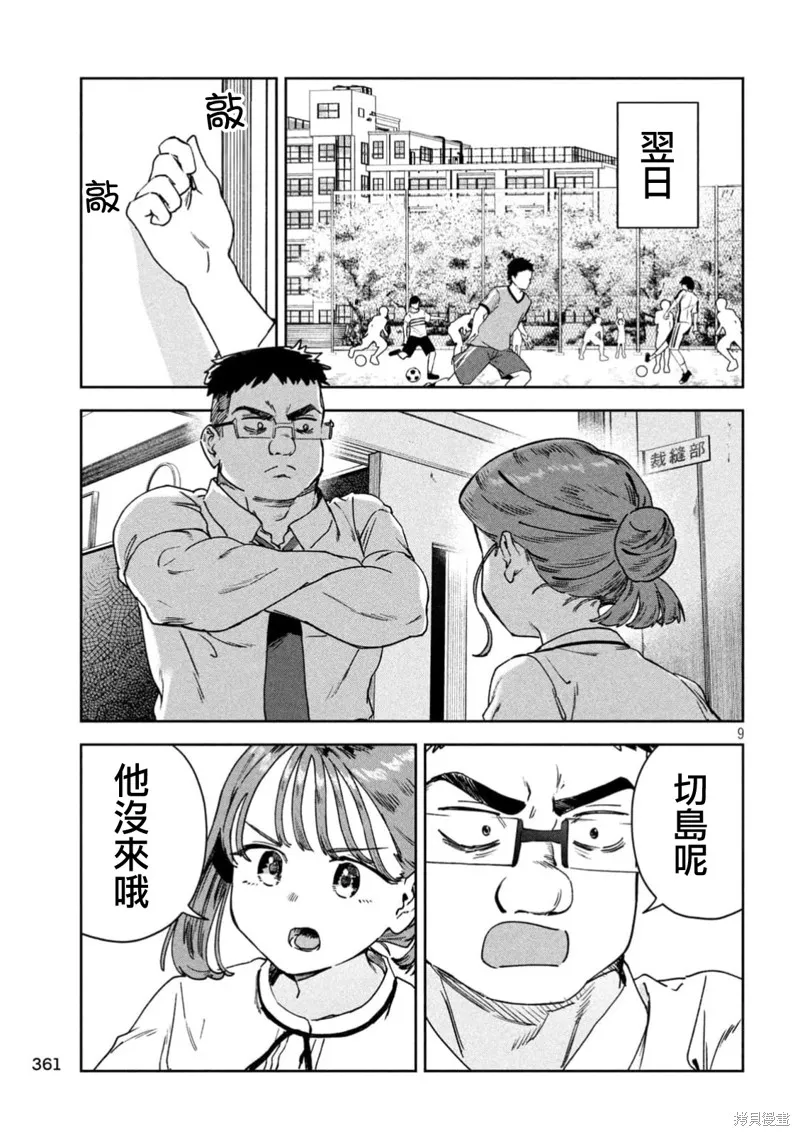 小美代老師如是說,第81話,第9张