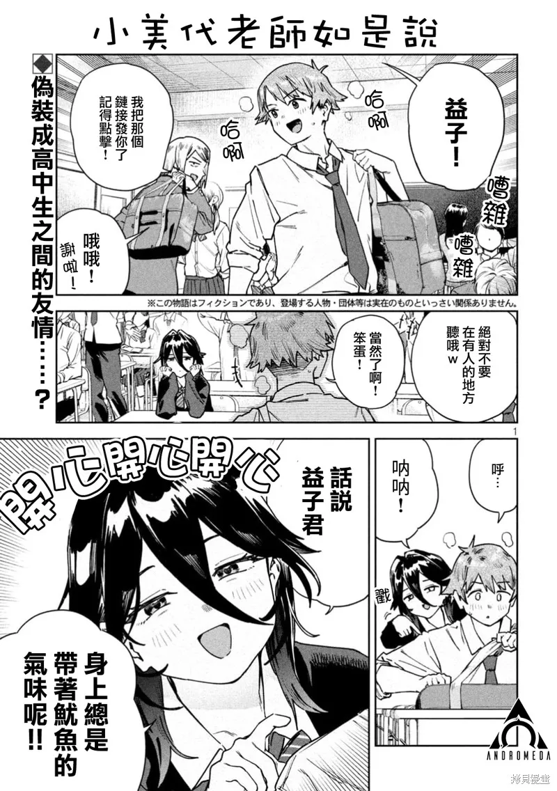 小美代老師如是說,第88話,第1张