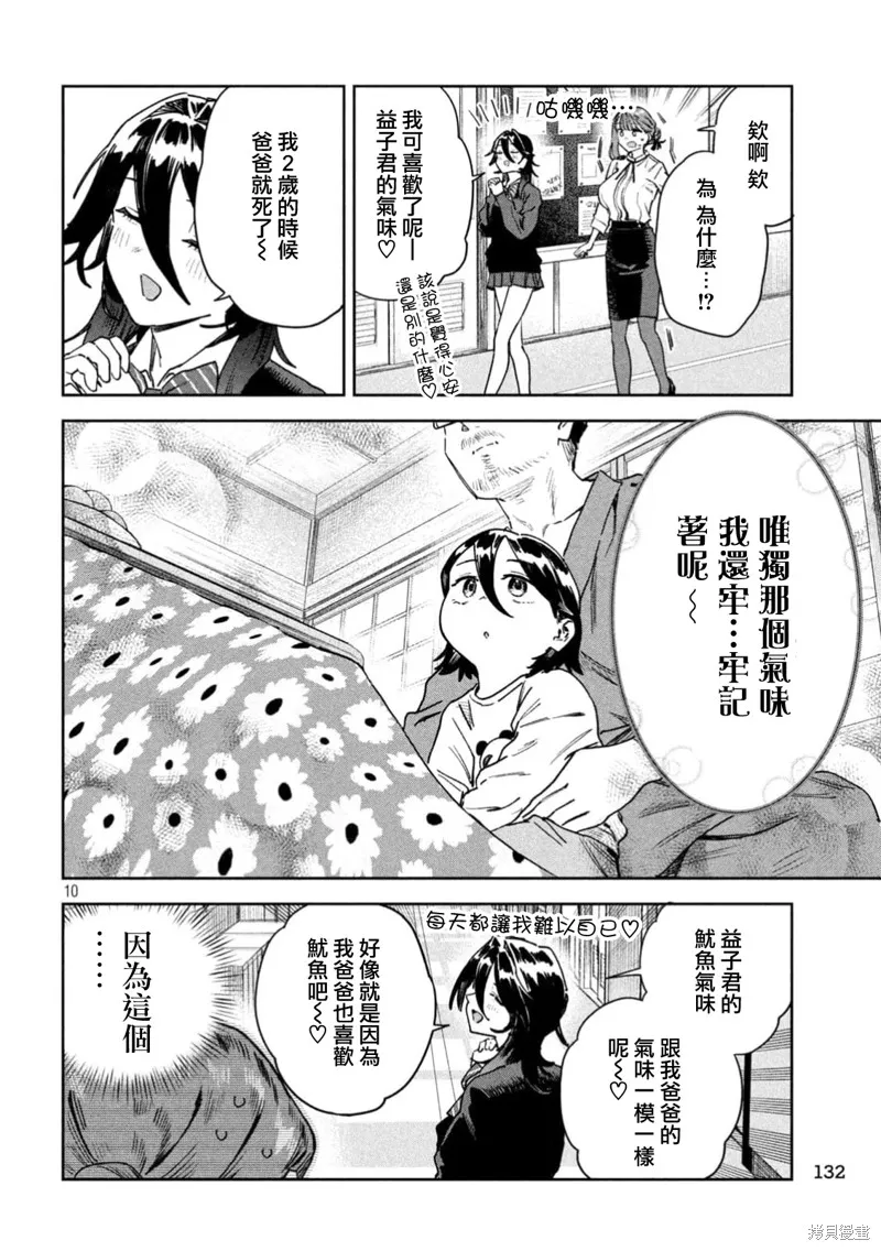 小美代老師如是說,第88話,第10张