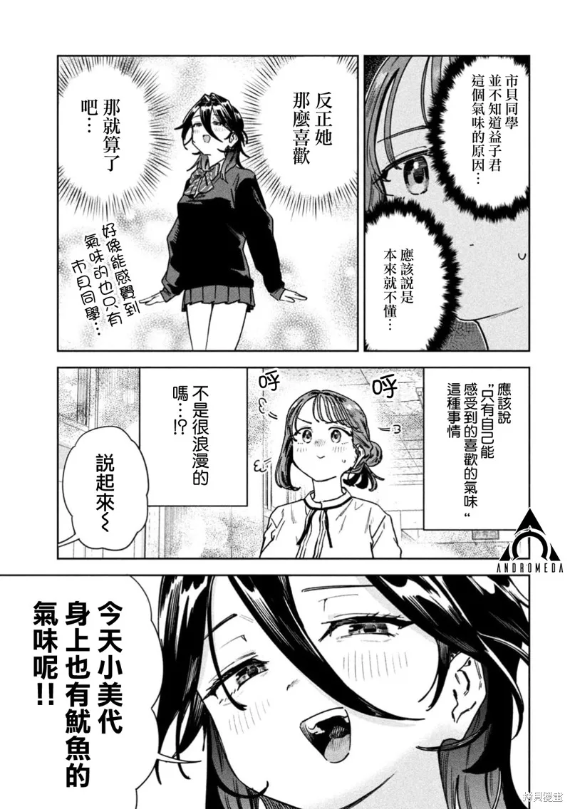 小美代老師如是說,第88話,第11张