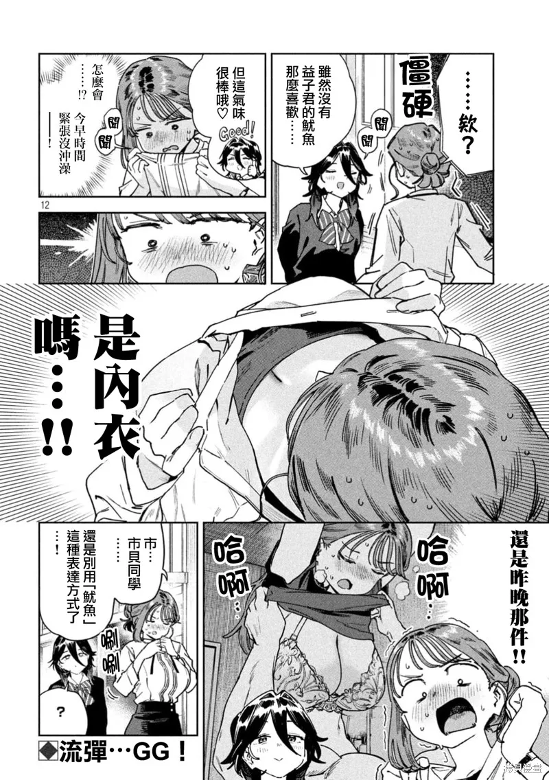 小美代老師如是說,第88話,第12张