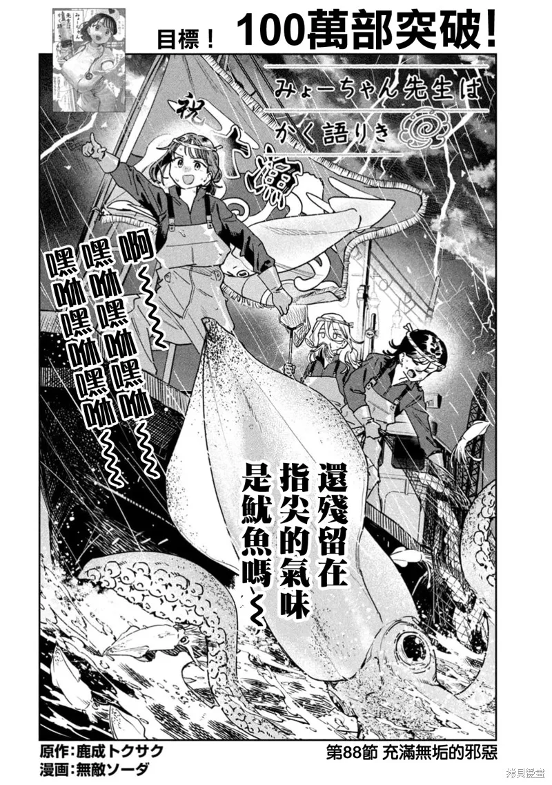 小美代老師如是說,第88話,第2张
