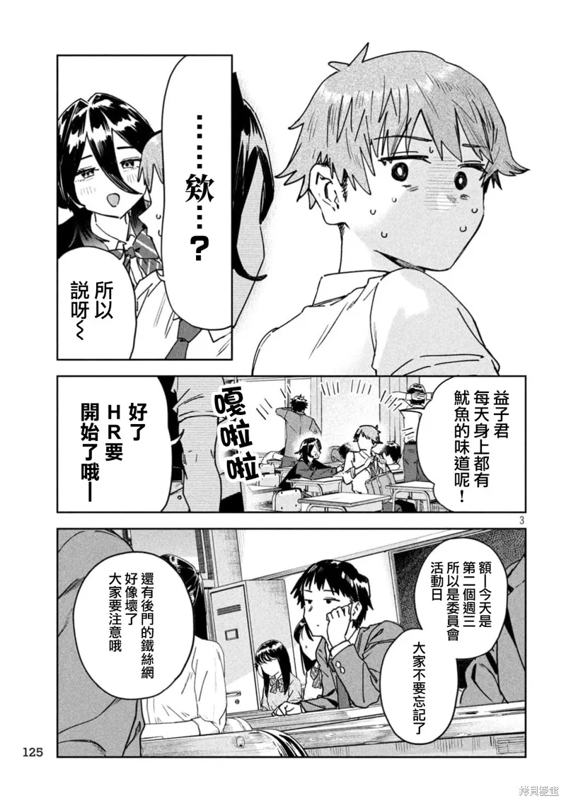 小美代老師如是說,第88話,第3张