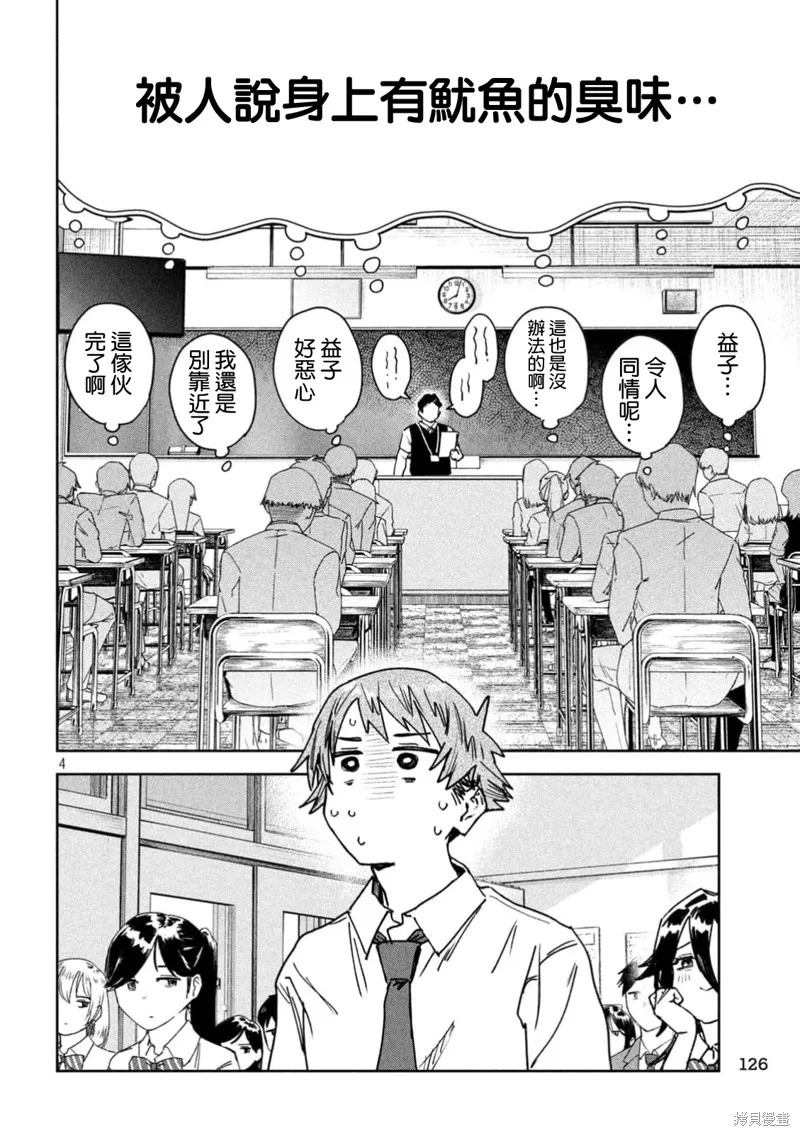 小美代老師如是說,第88話,第4张