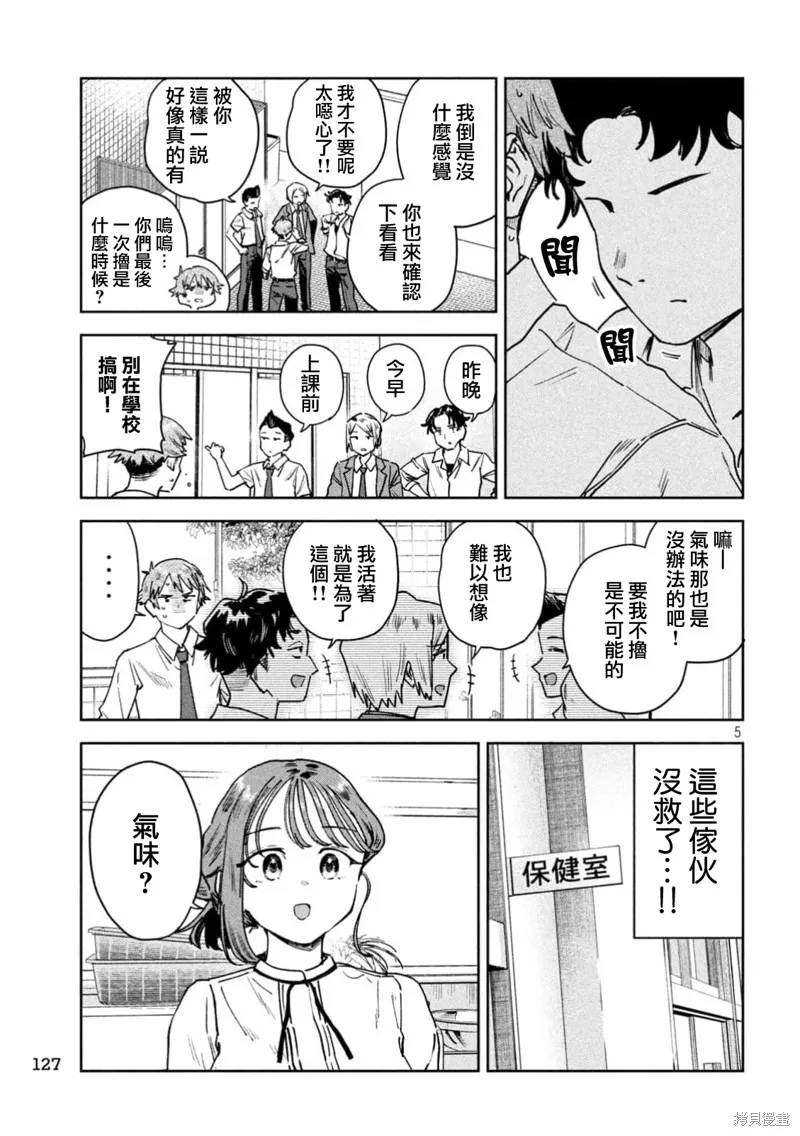 小美代老師如是說,第88話,第5张