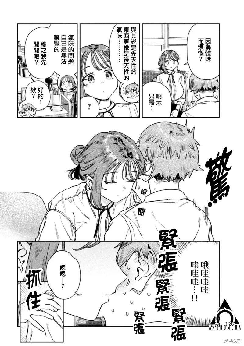 小美代老師如是說,第88話,第6张