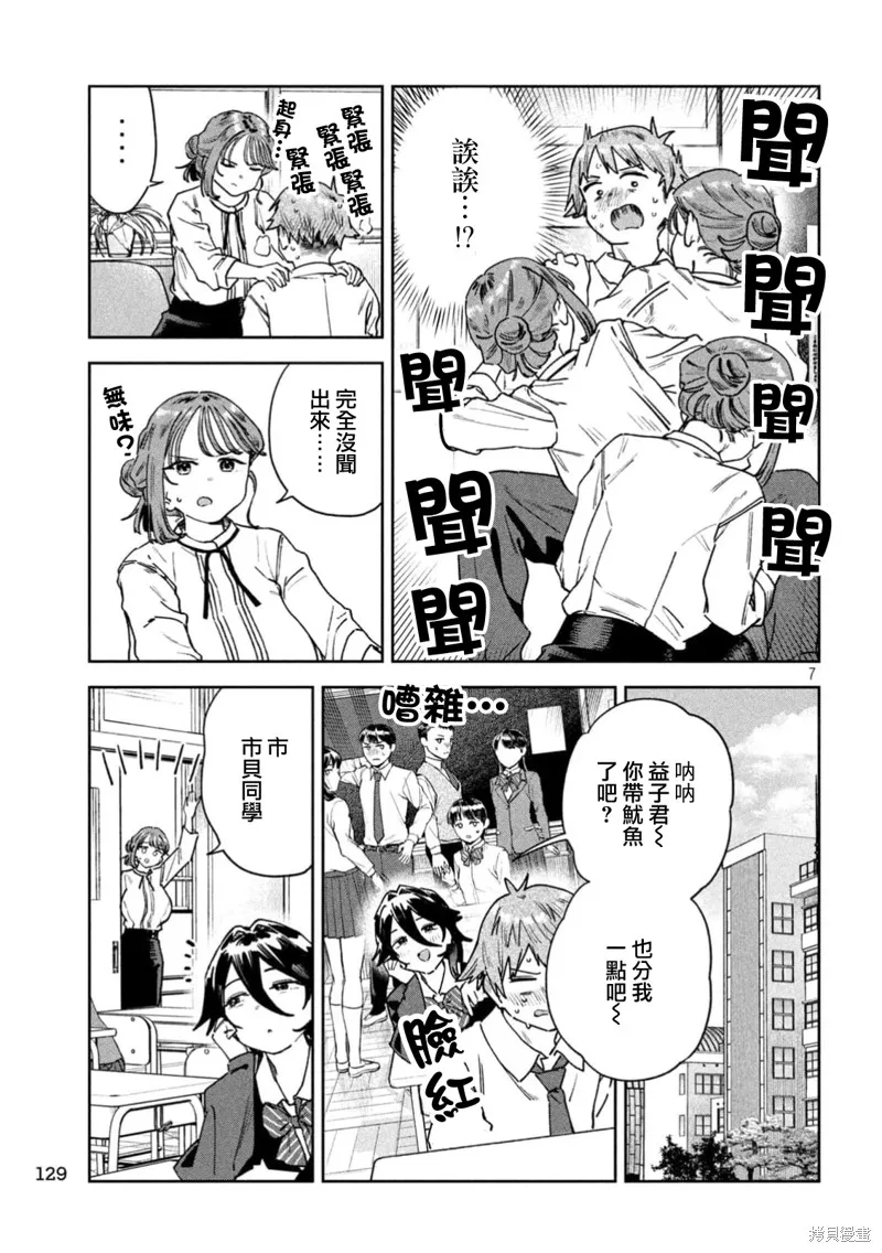 小美代老師如是說,第88話,第7张