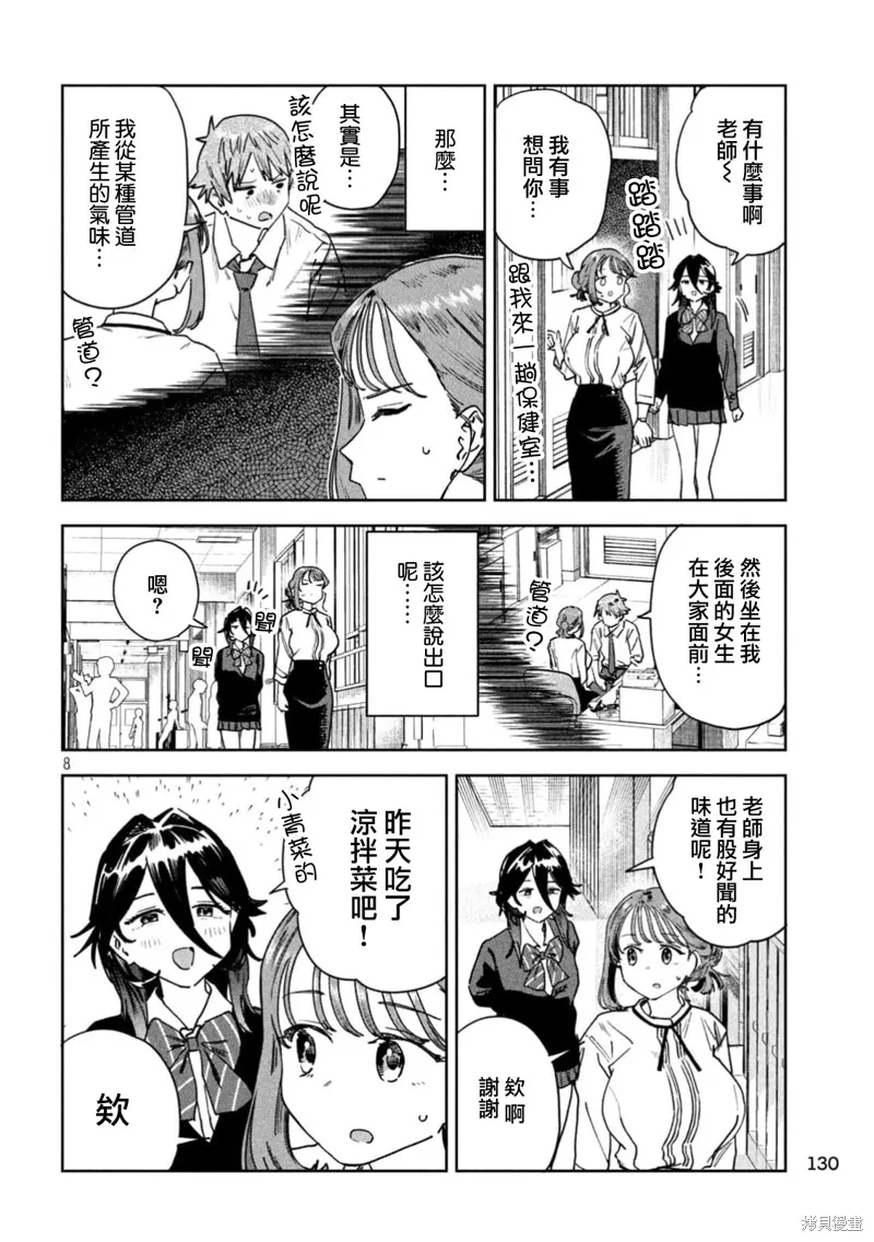 小美代老師如是說,第88話,第8张
