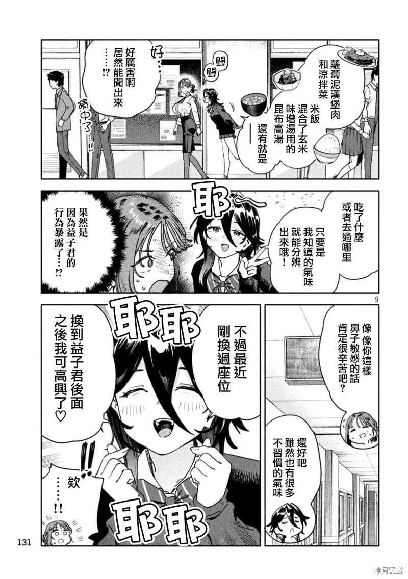 小美代老師如是說,第88話,第9张