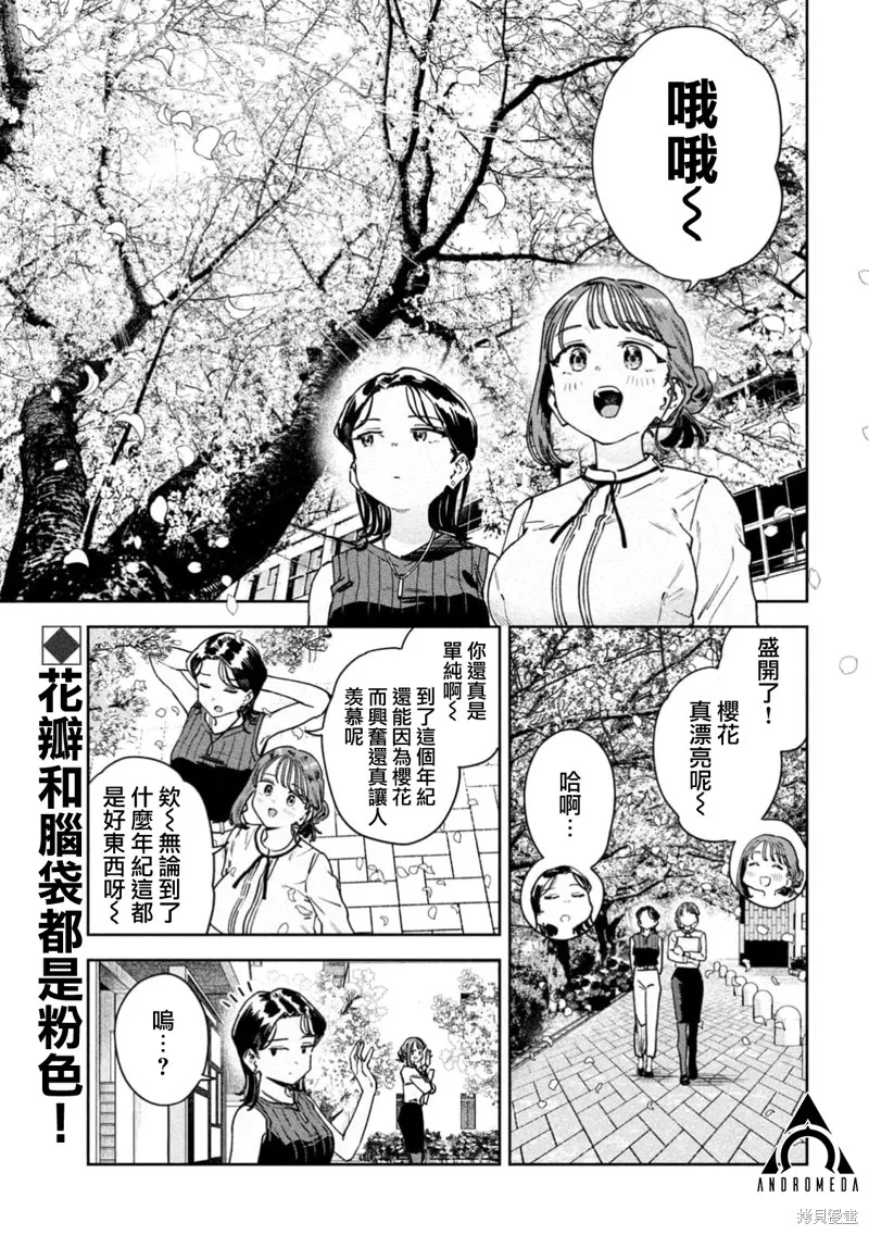 小美代老師如是說,第85話,第1张