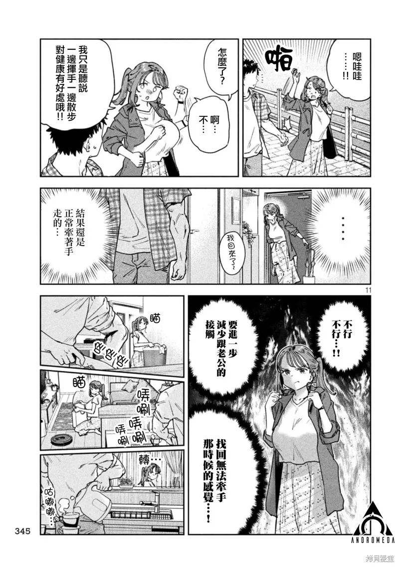 小美代老師如是說,第85話,第10张