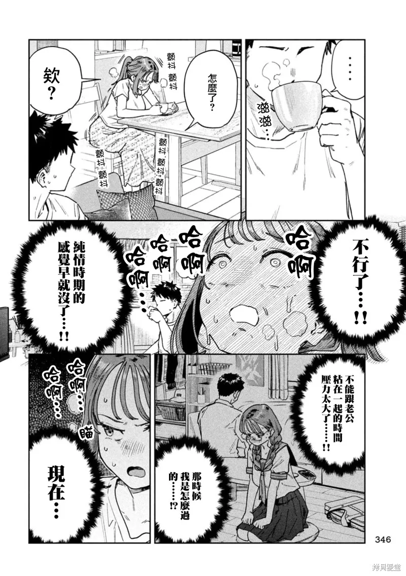 小美代老師如是說,第85話,第11张