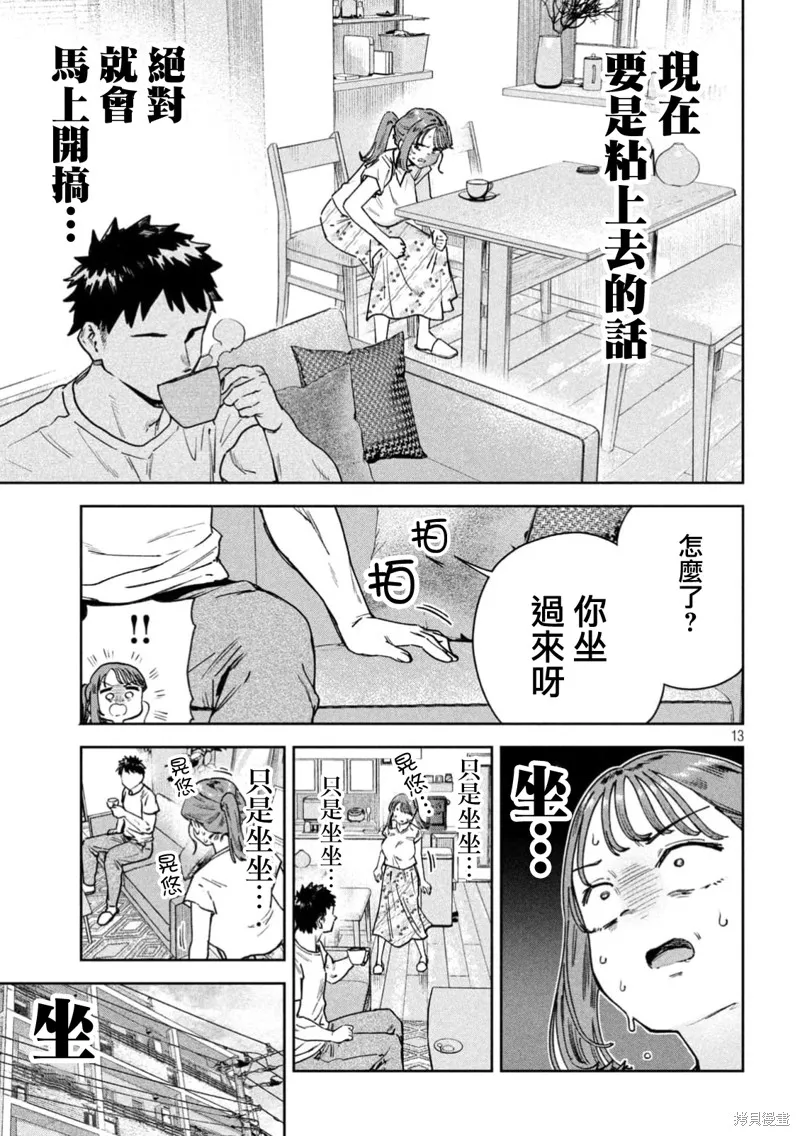 小美代老師如是說,第85話,第12张