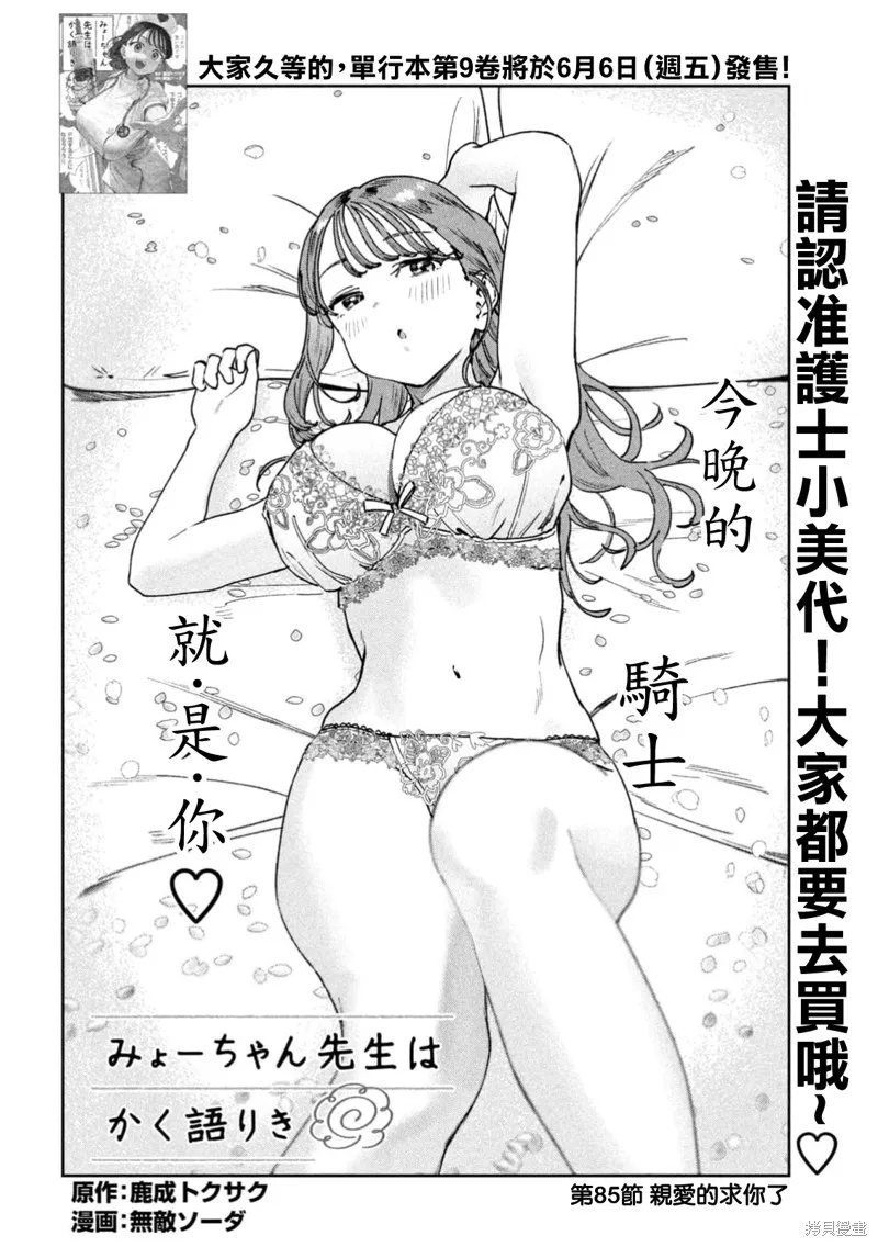 小美代老師如是說,第85話,第2张