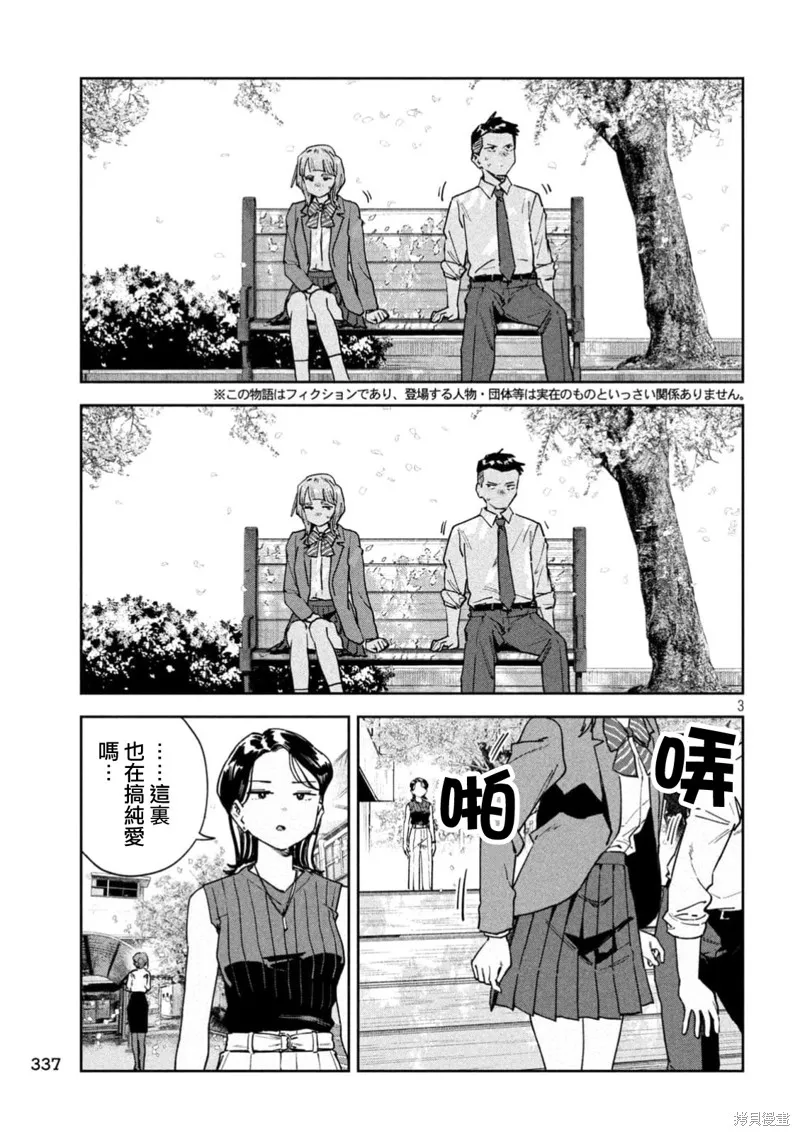 小美代老師如是說,第85話,第3张