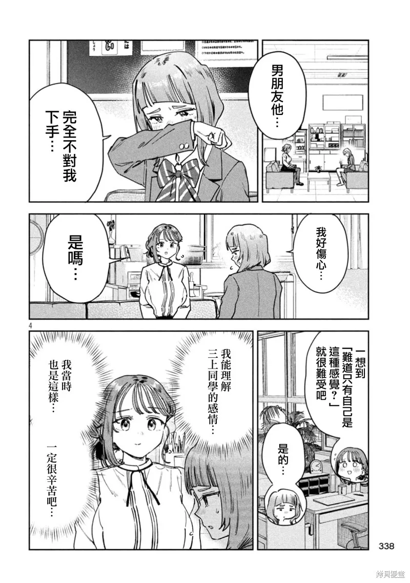 小美代老師如是說,第85話,第4张