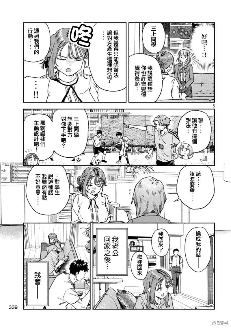 小美代老師如是說,第85話,第5张
