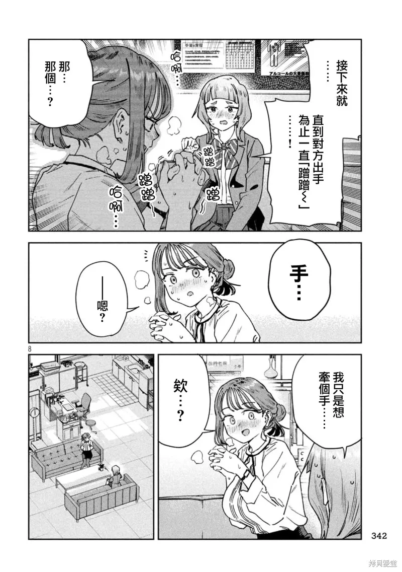 小美代老師如是說,第85話,第7张